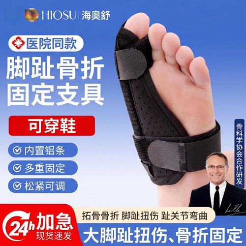 脚趾骨折固定器趾骨支具护具