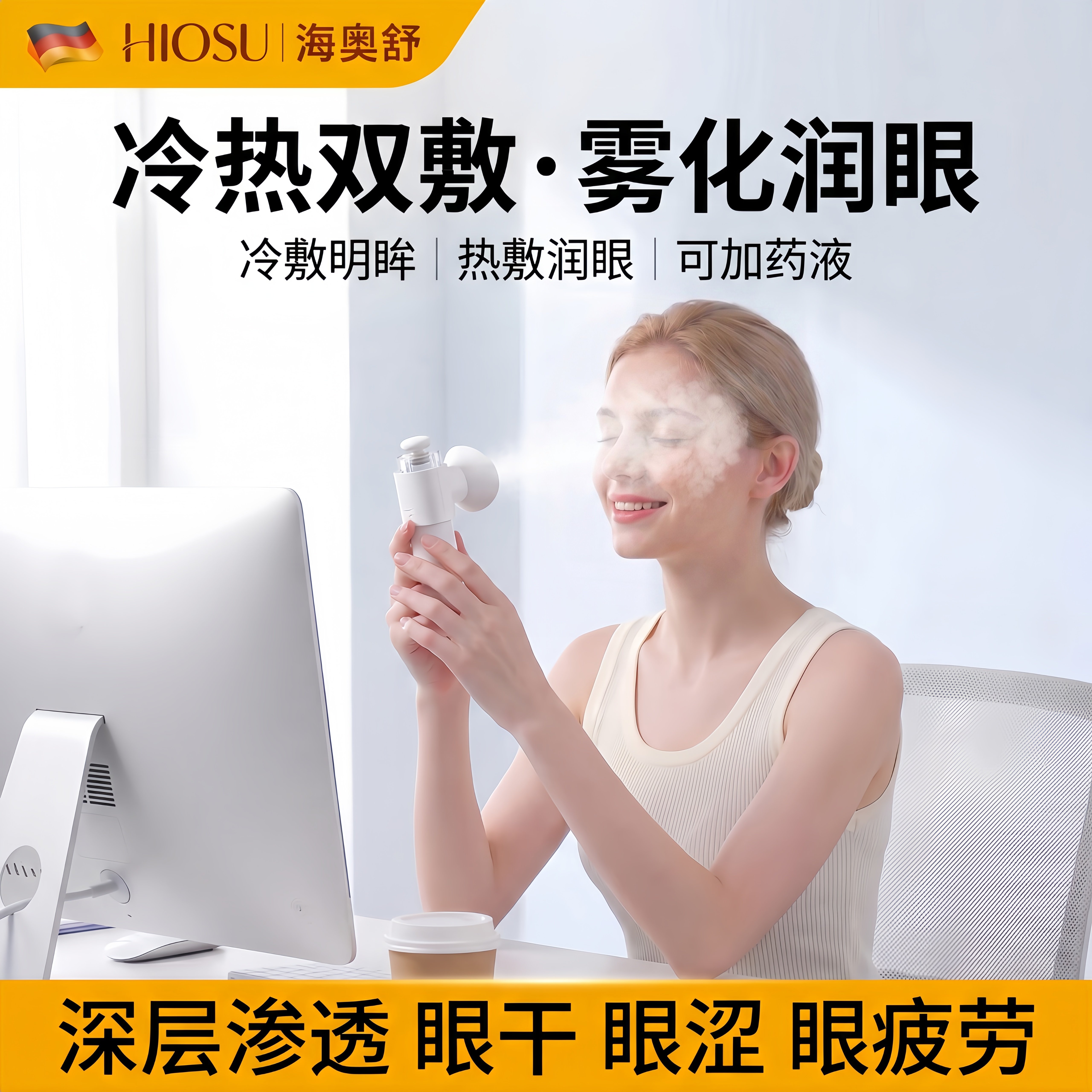眼睛蒸汽热敷仪干眼症蒸眼仪润眼便携蒸汽雾化护眼仪睑板腺疏通器