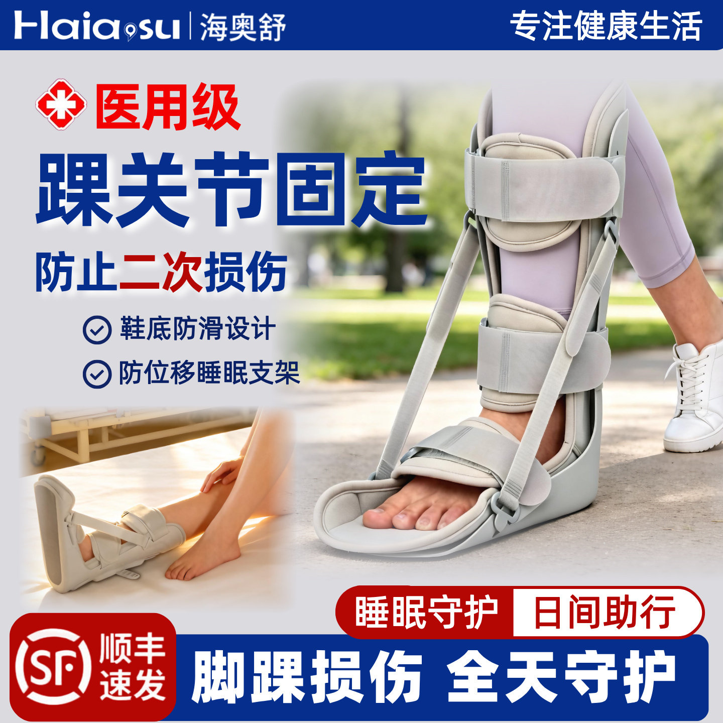 踝关节固定支具脚踝韧带损伤可行走护踝骨折护具脚部断裂康复助行