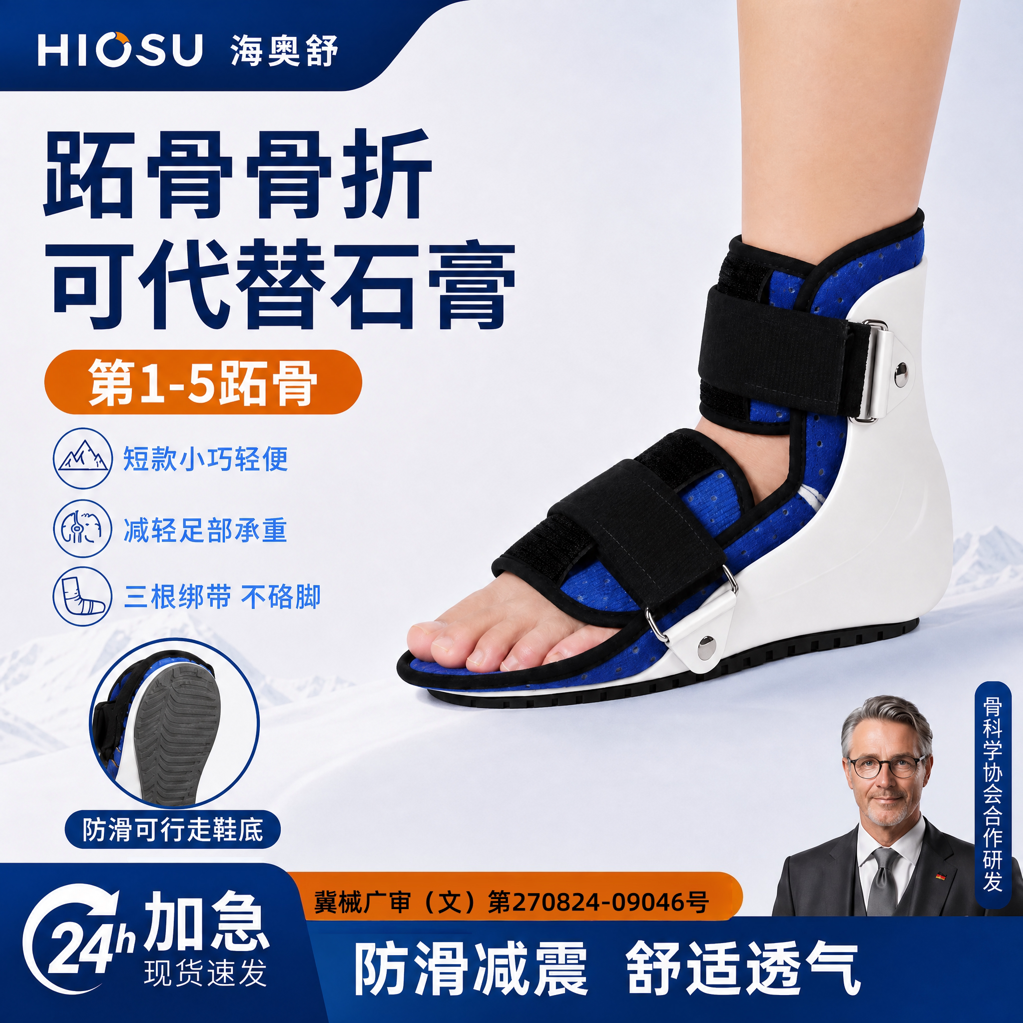 跖骨骨折固定支具踝关节代替石膏趾骨护具关节走路足部脚踝部足托 - 实物图
