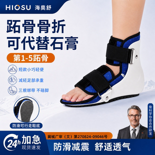 跖骨骨折固定支具踝关节代替石膏趾骨护具关节走路足部脚踝部足托