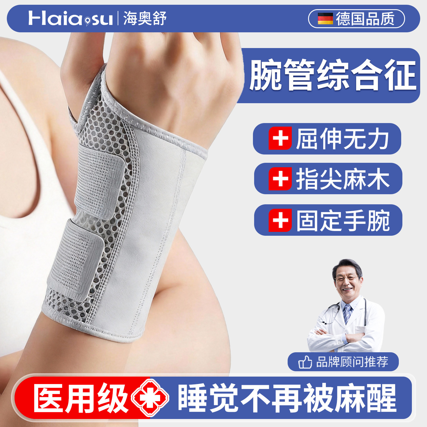 【腕管综合征】手麻中立位固定