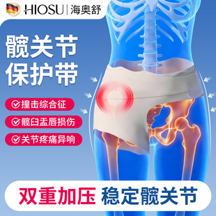 髋关节保护带耻骨分离置换术后防脱位股骨固定护具髋臼盂唇损伤带