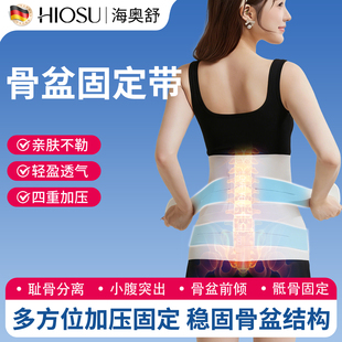 骨盆固定带耻骨分离收胯骶髂关节固定小腹前倾产妇孕妇产后收腹带