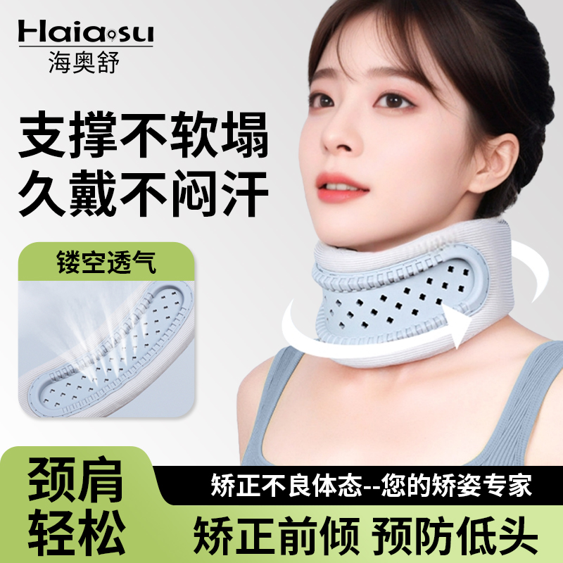 护颈颈托透气防低头脖子前倾上班族夏天用颈椎矫正器颈椎护脖套