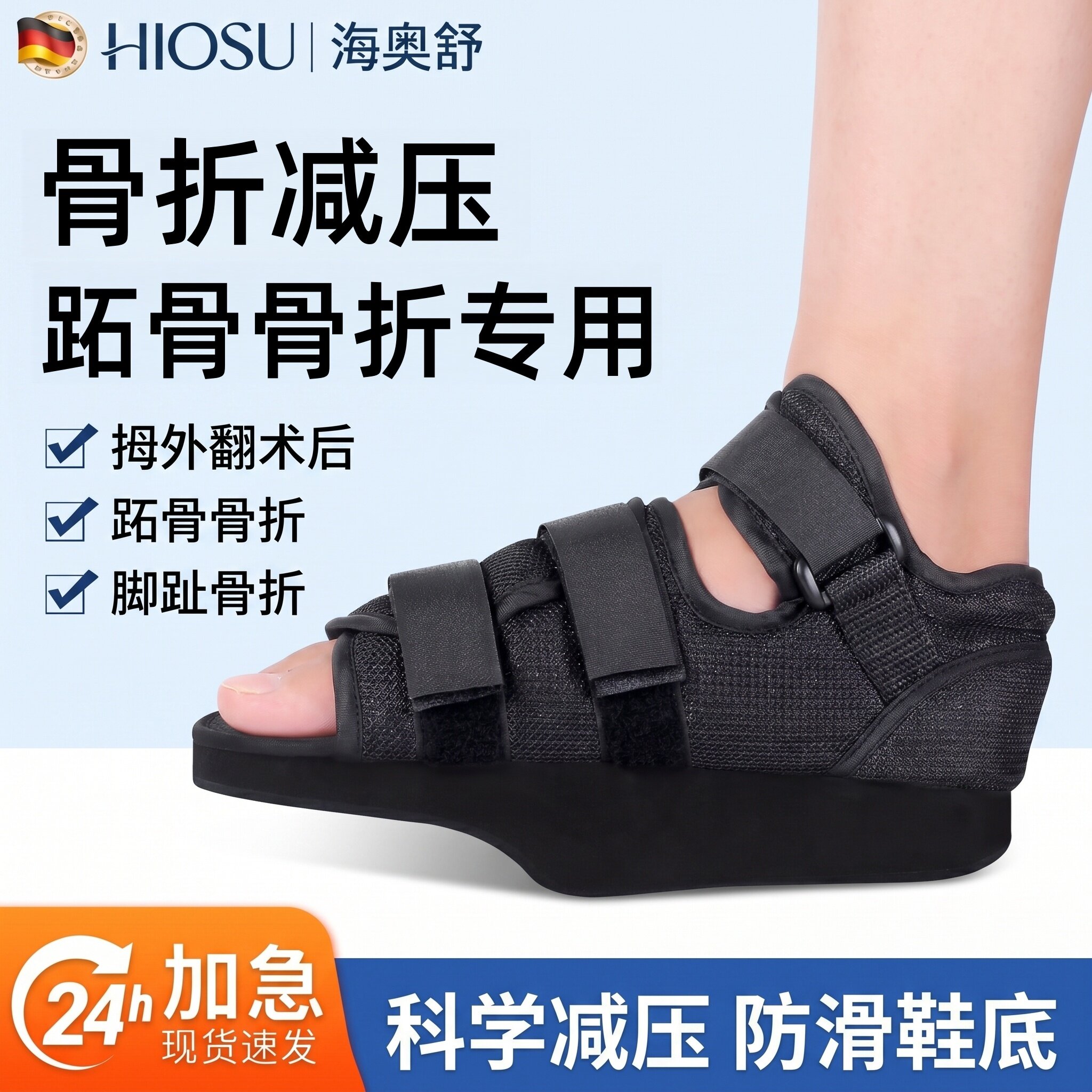 前足减压鞋免负重鞋骨折术后神器脚趾受伤鞋专用石膏鞋