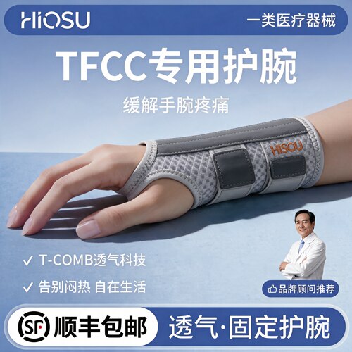 【tfcc护腕】透气二段加压护腕