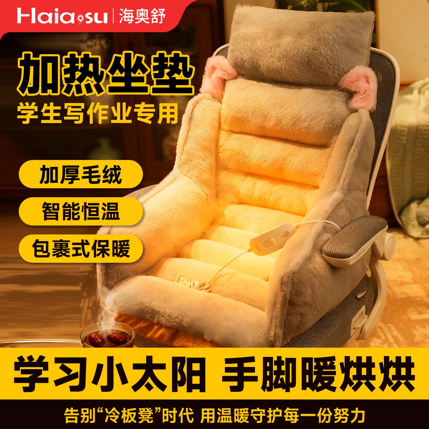 【学生专用】写作业保暖小太阳