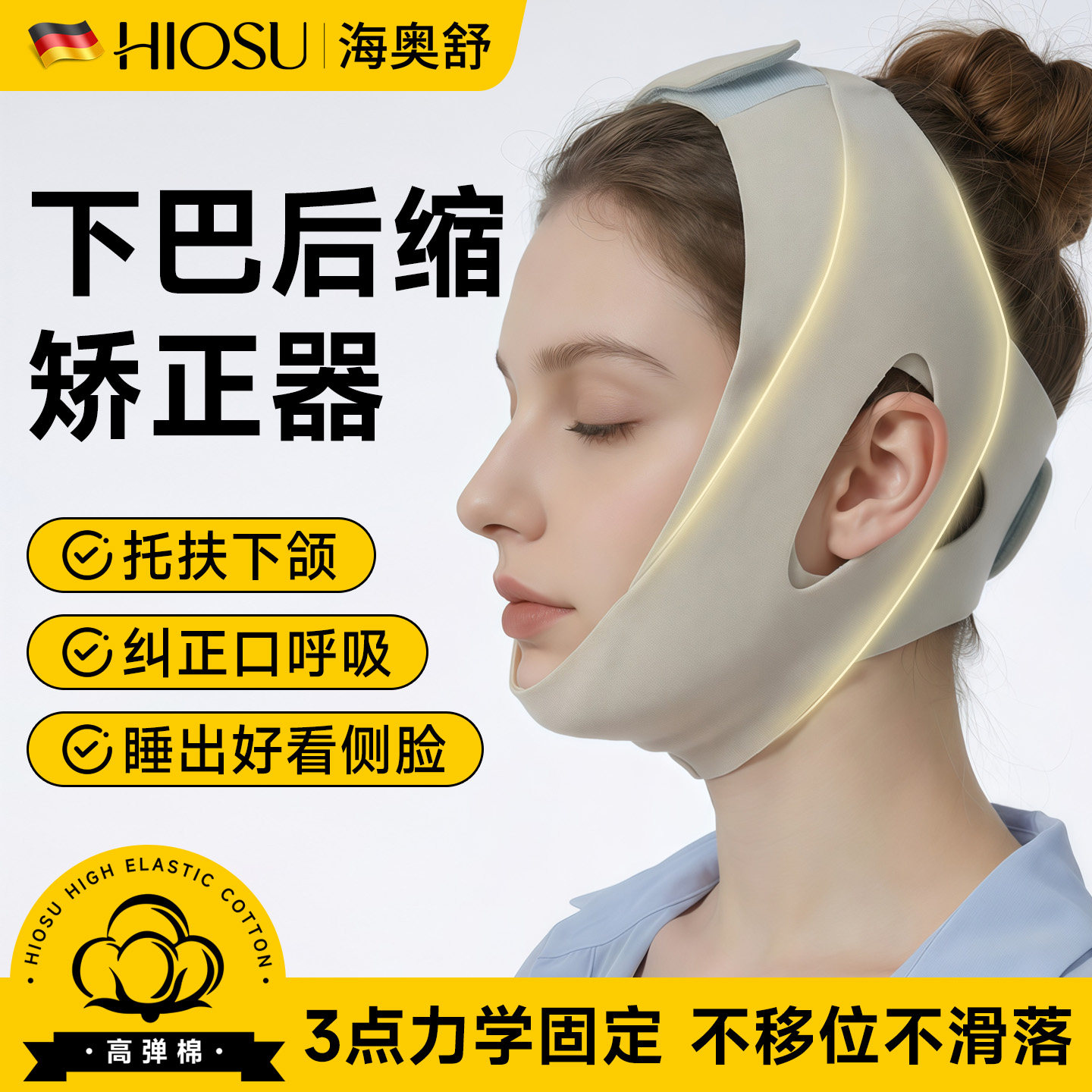 下巴后缩矫正器口呼吸绷带嘴凸腺样体面容双下巴大小脸纠正固定带