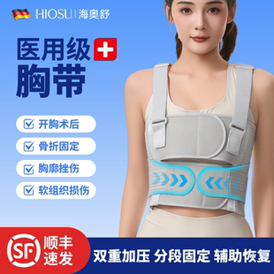 胸带医用型心胸术后心脏搭桥乳腺多头胸带胸骨肋骨骨折固定带护具
