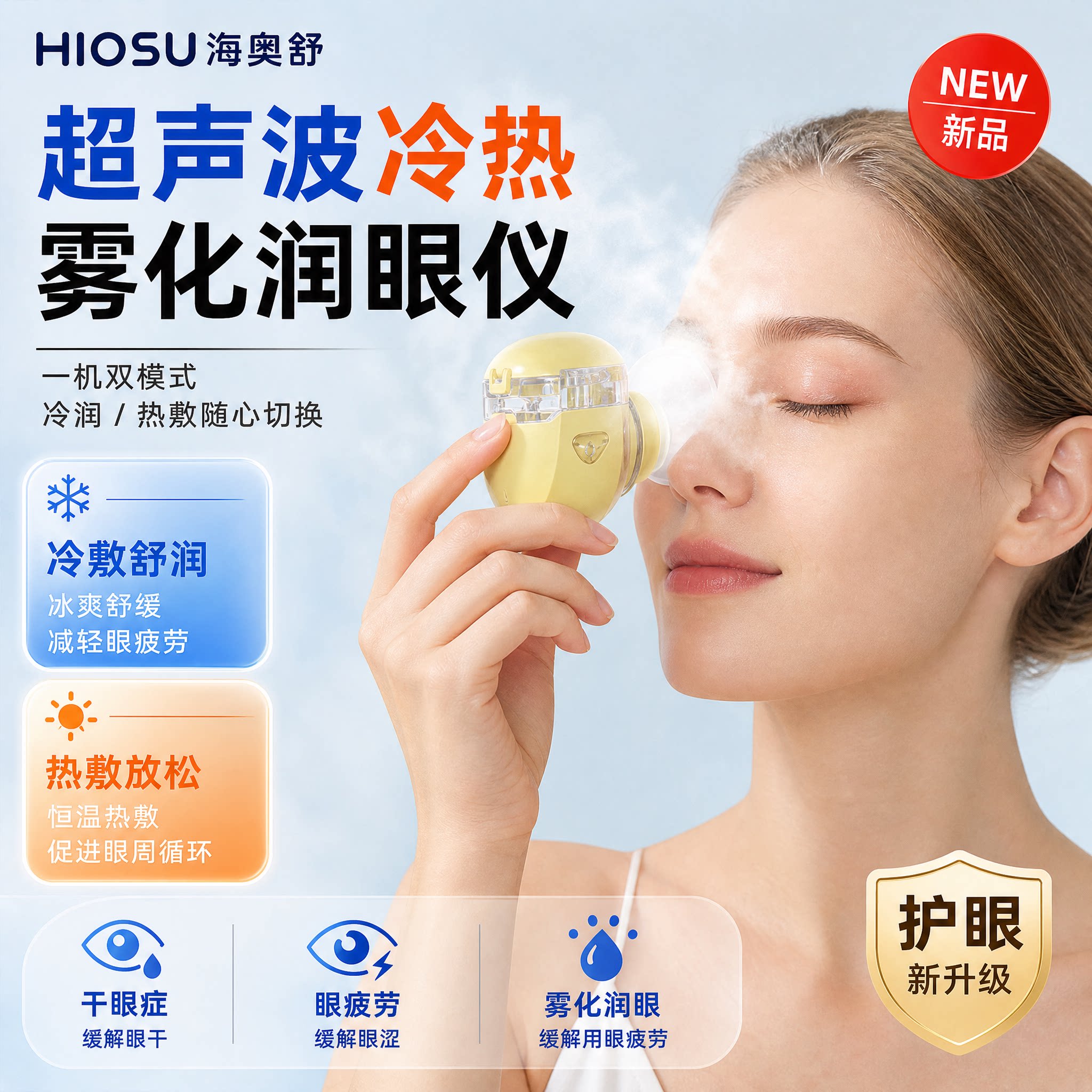 干眼症雾化仪冷热敷润眼仪手持便携式超声波雾化蒸眼仪视疲劳干涩