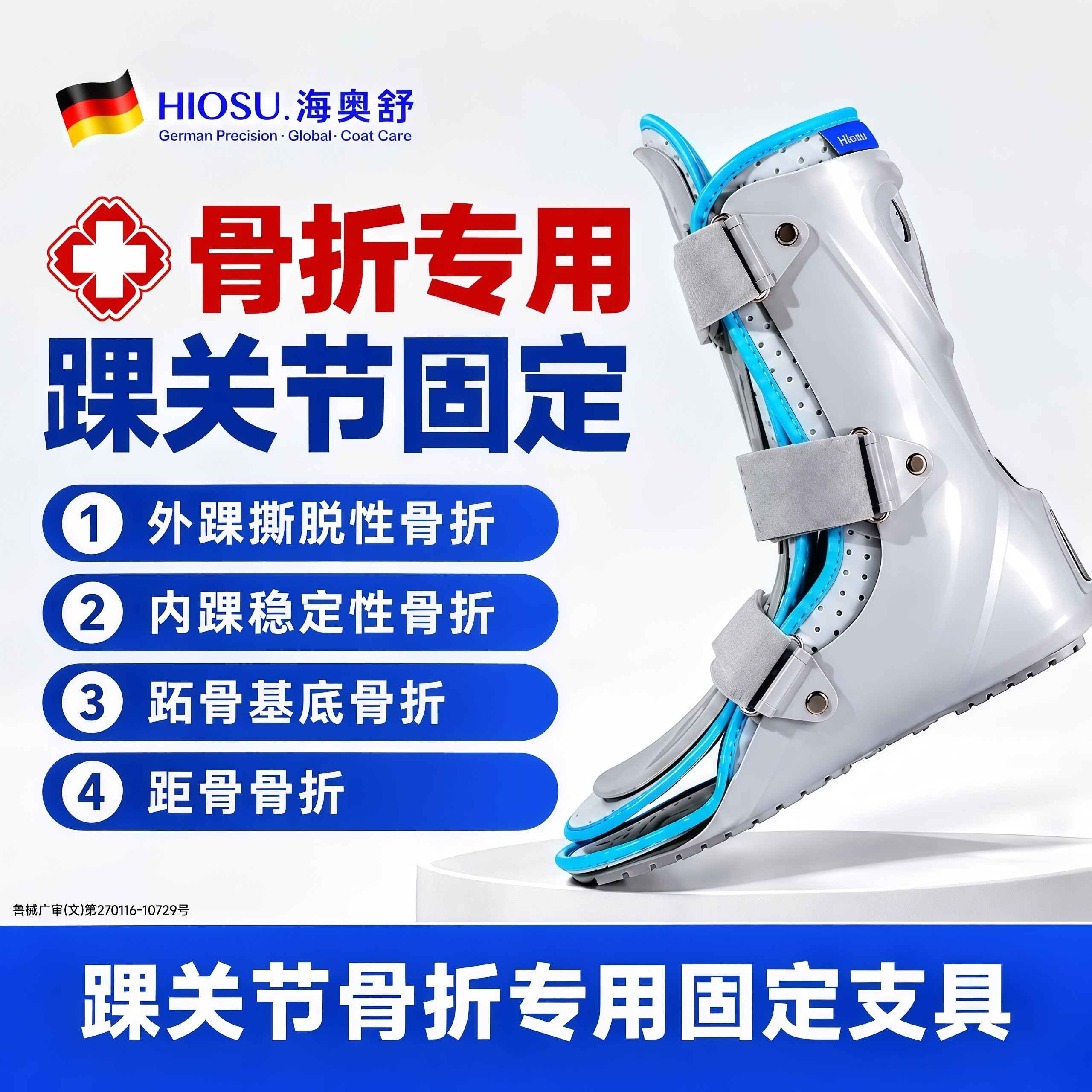 踝关节固定支具医用型可行走跖趾骨脚踝骨折扭伤术后康复护具足托