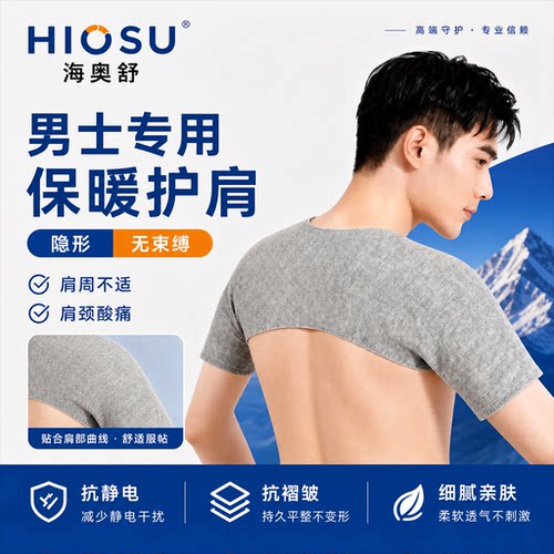 【男士专用】黑科技锁温保暖护肩