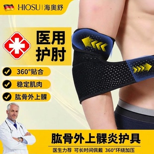 肱骨外上髁炎护肘医用网球肘专用关节固定套加压带疼痛医用型护具