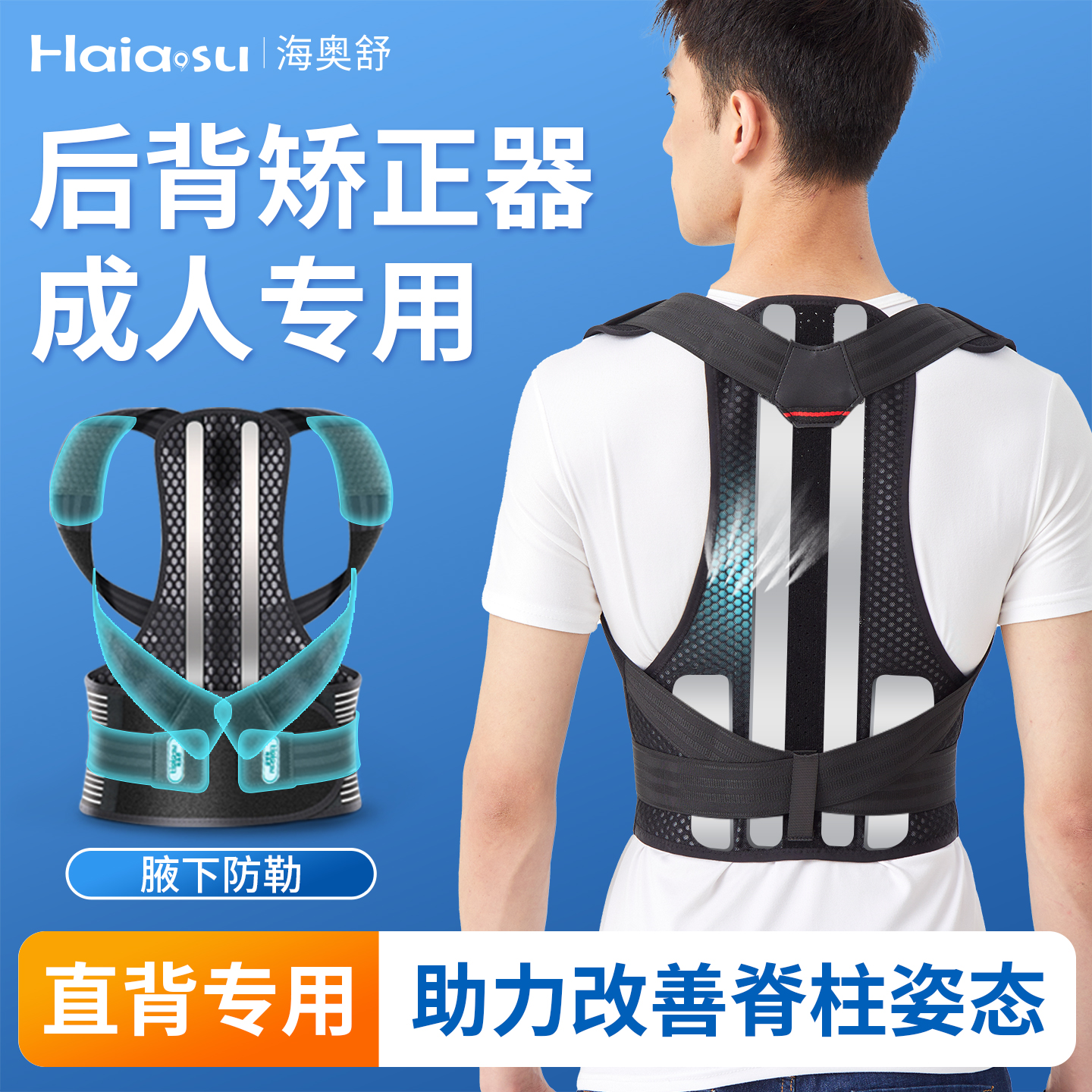 【后背矫正器】腋下不勒开肩直背
