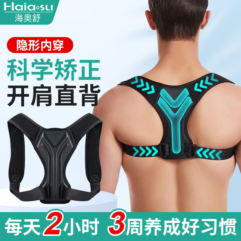 开肩带驼背矫正器隐形男士专用矫姿带成人防脖子前倾神器直开背部