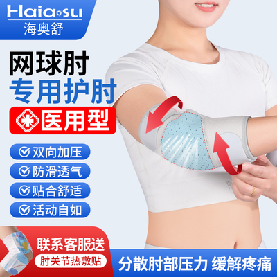 网球肘专用护肘医用型肘关节疼痛