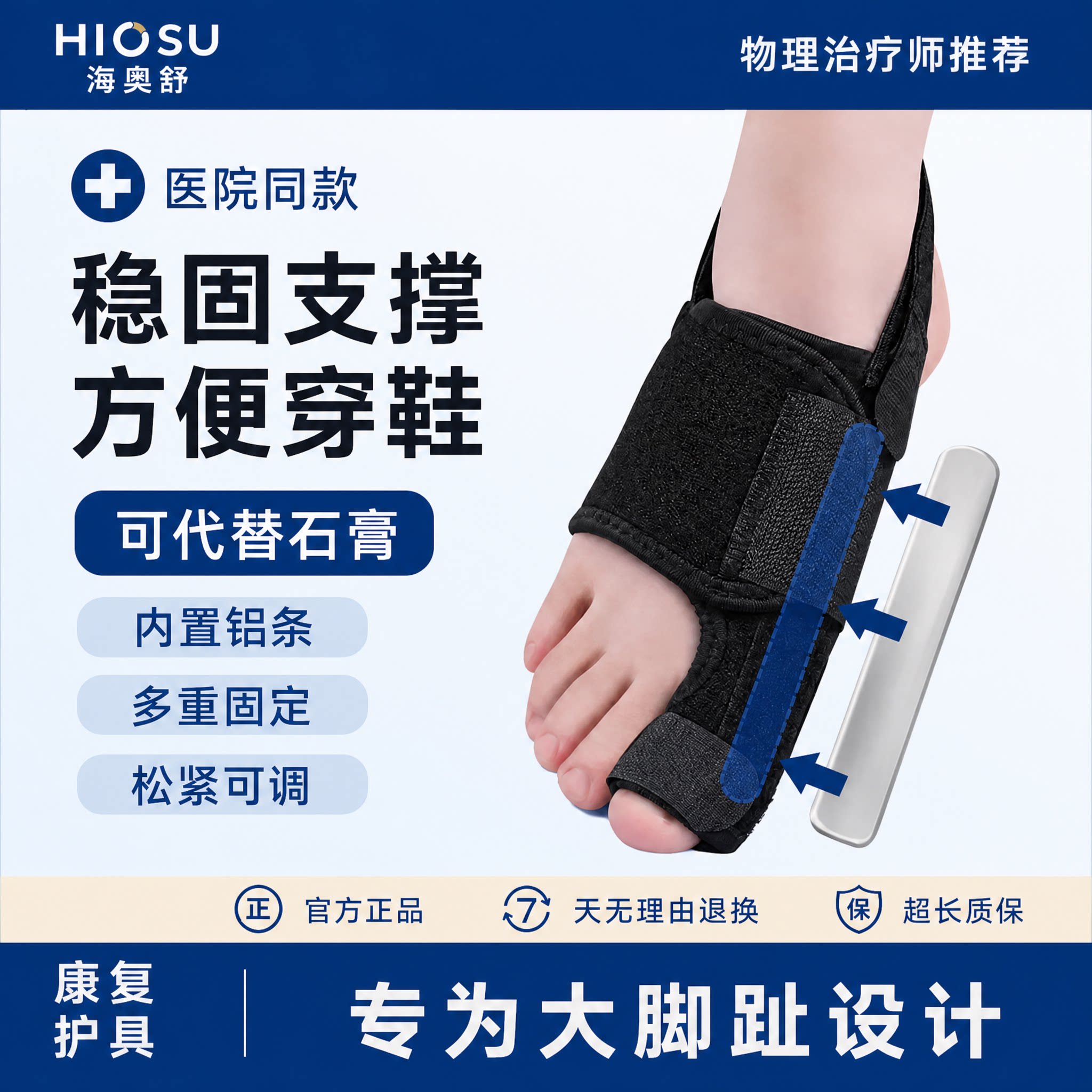 大脚趾骨折固定器专用支具足趾拇指外翻矫正扭伤趾骨护具受伤夹板