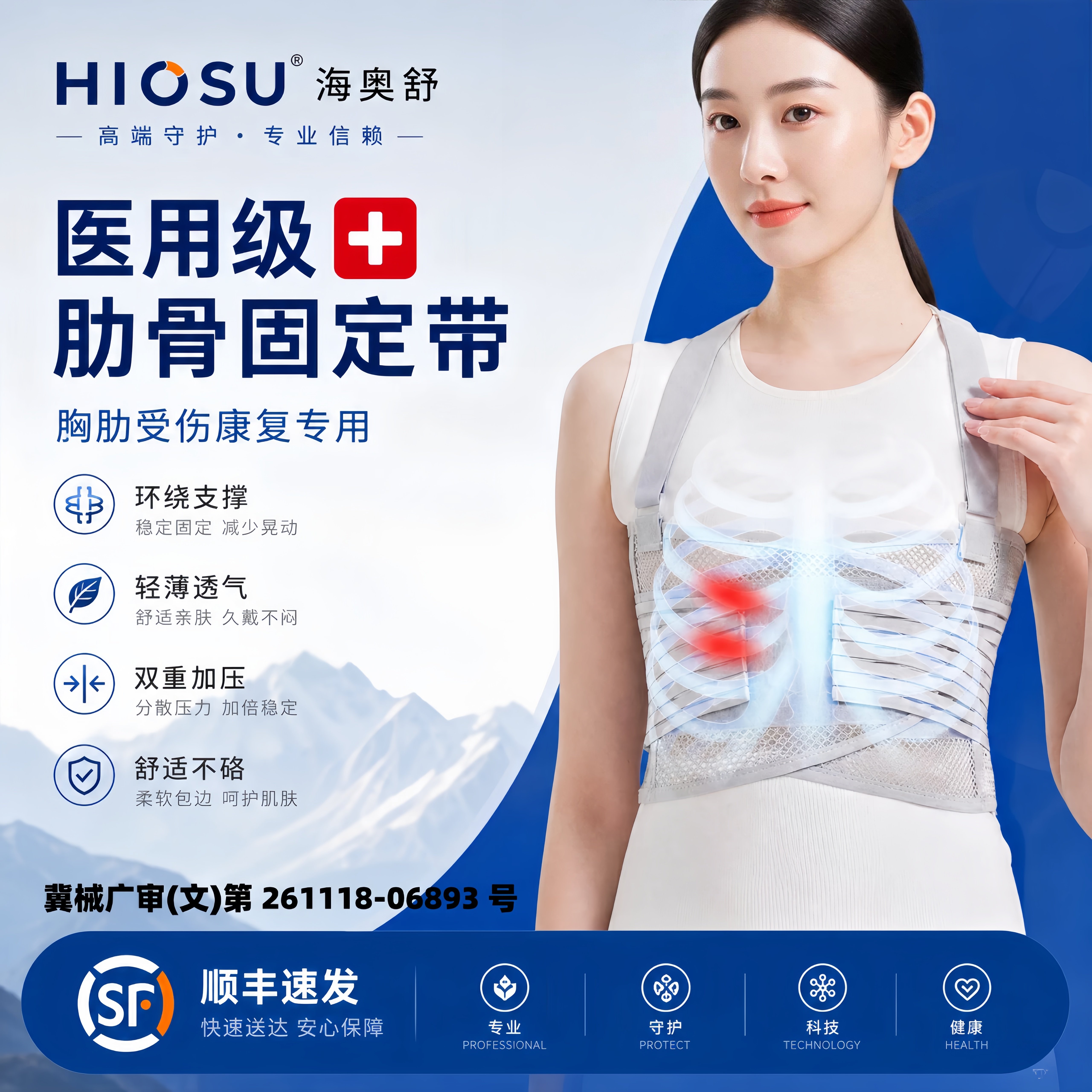 肋骨骨折固定带医用护胸绷带护具图片