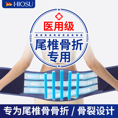 【尾椎骨折专用】固定保护带