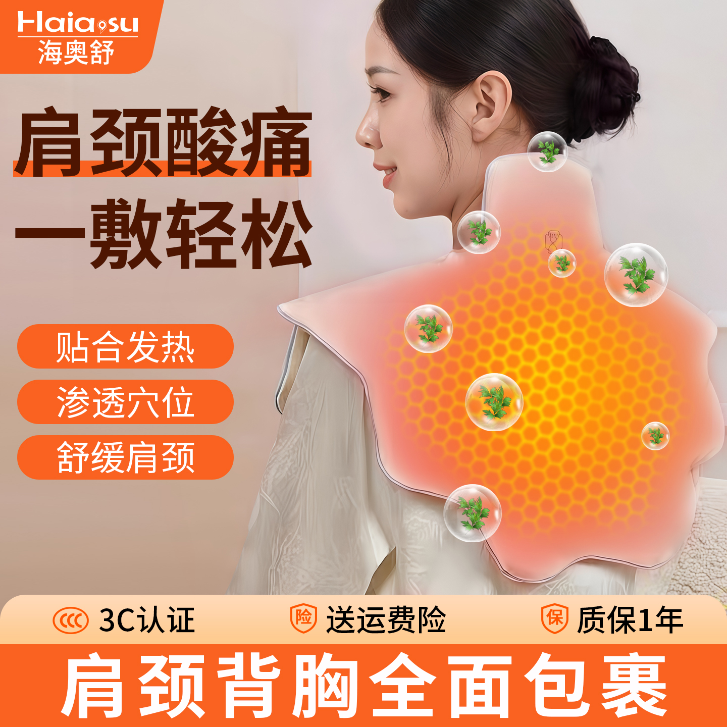 肩颈热敷包颈椎酸痛疏通加热神器