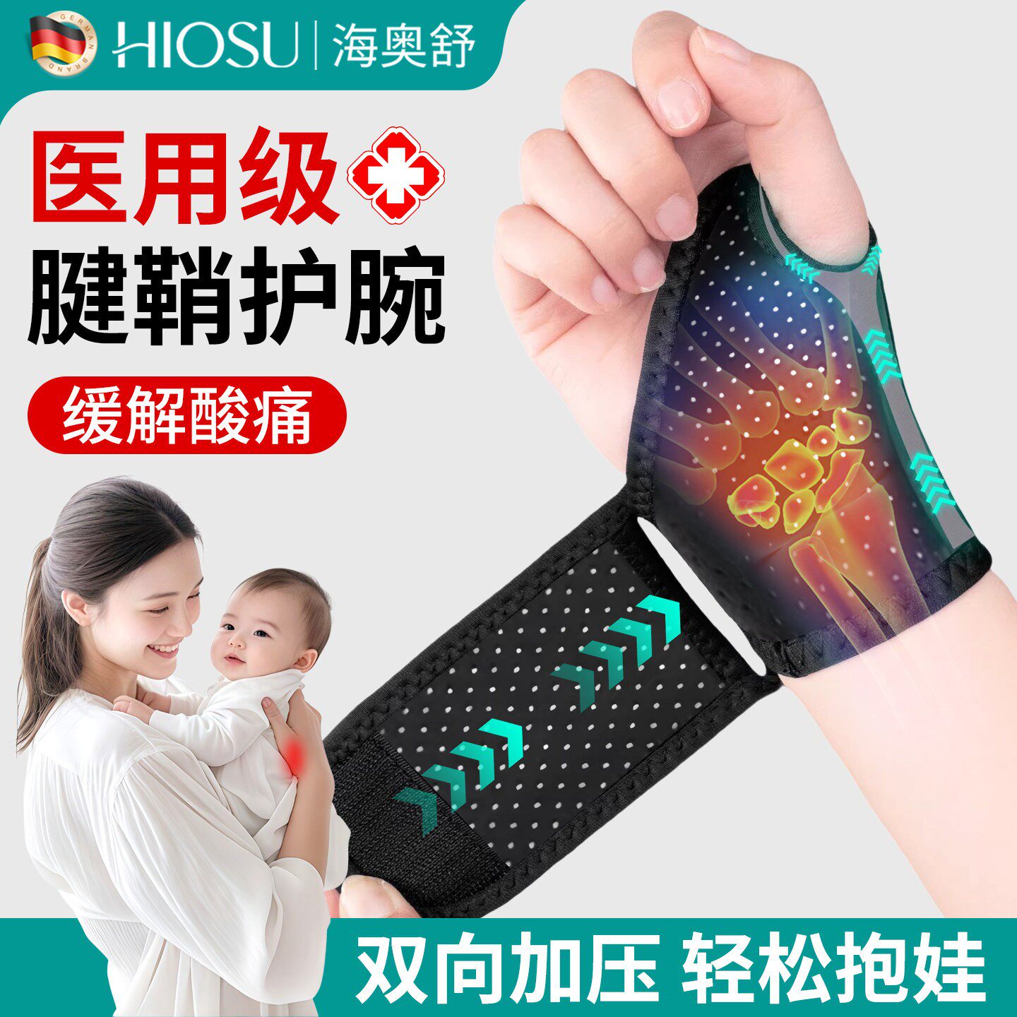 腱鞘炎护腕手腕哺乳期医用孕妇腕管综合症专用热敷护腕鼠标手腕带