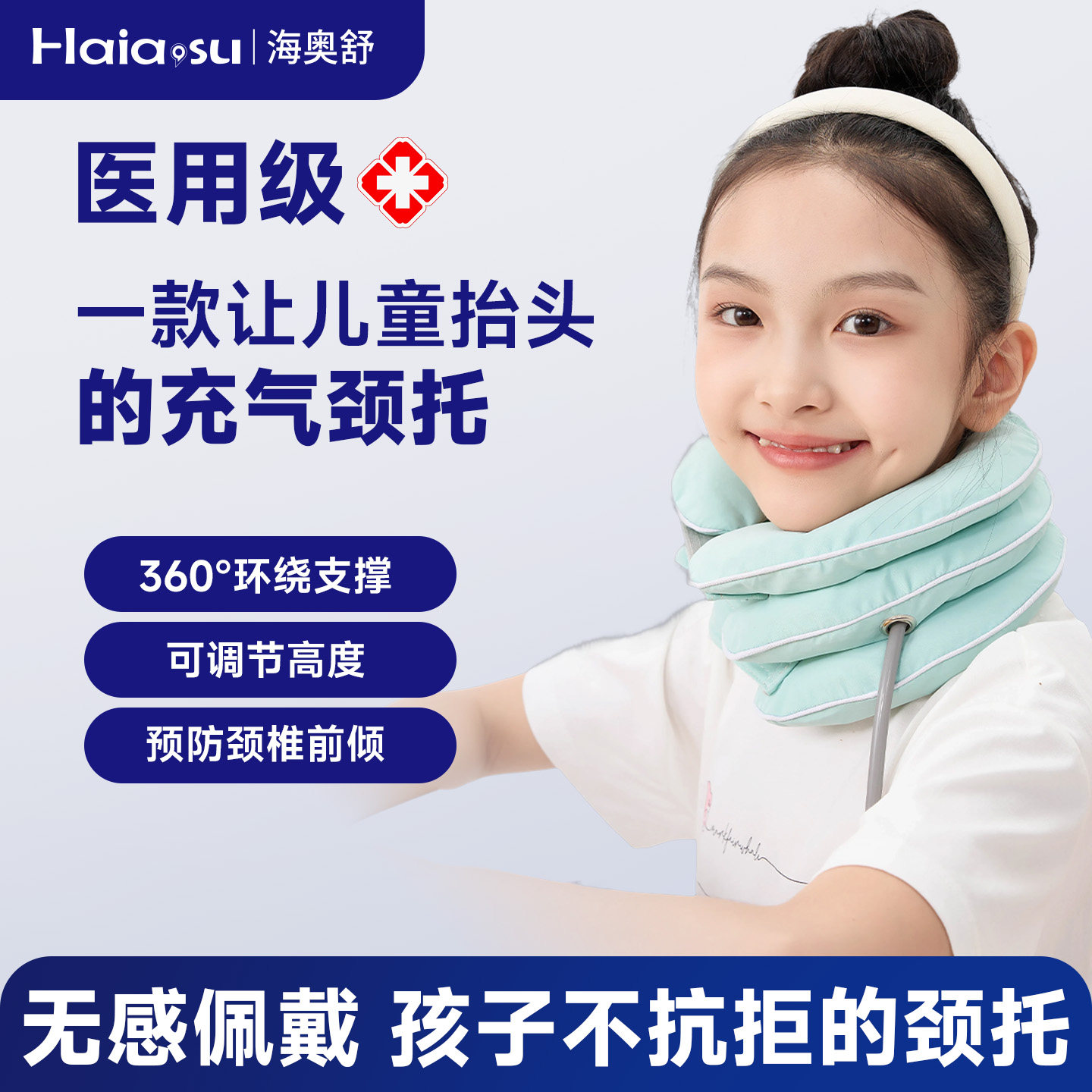 医用儿童颈托防低头颈椎牵引神器充气式护颈歪脖子偏头斜颈矫正器