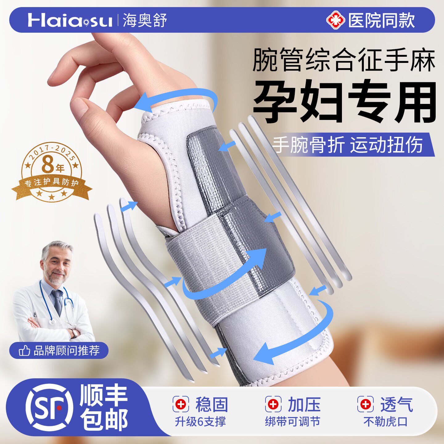腕管综合症护具孕期手麻手腕劳损运动扭伤康复医用腕关节固定支具