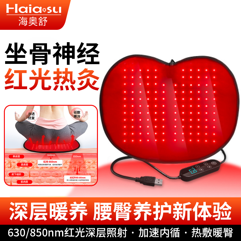 【红光热灸】坐骨神经理疗坐垫