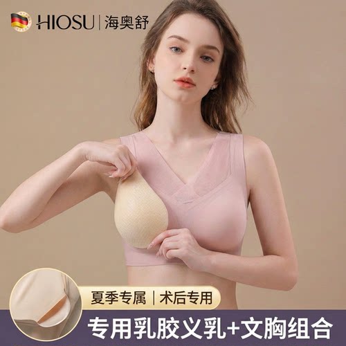 乳腺癌术后薄款义乳文胸二合一