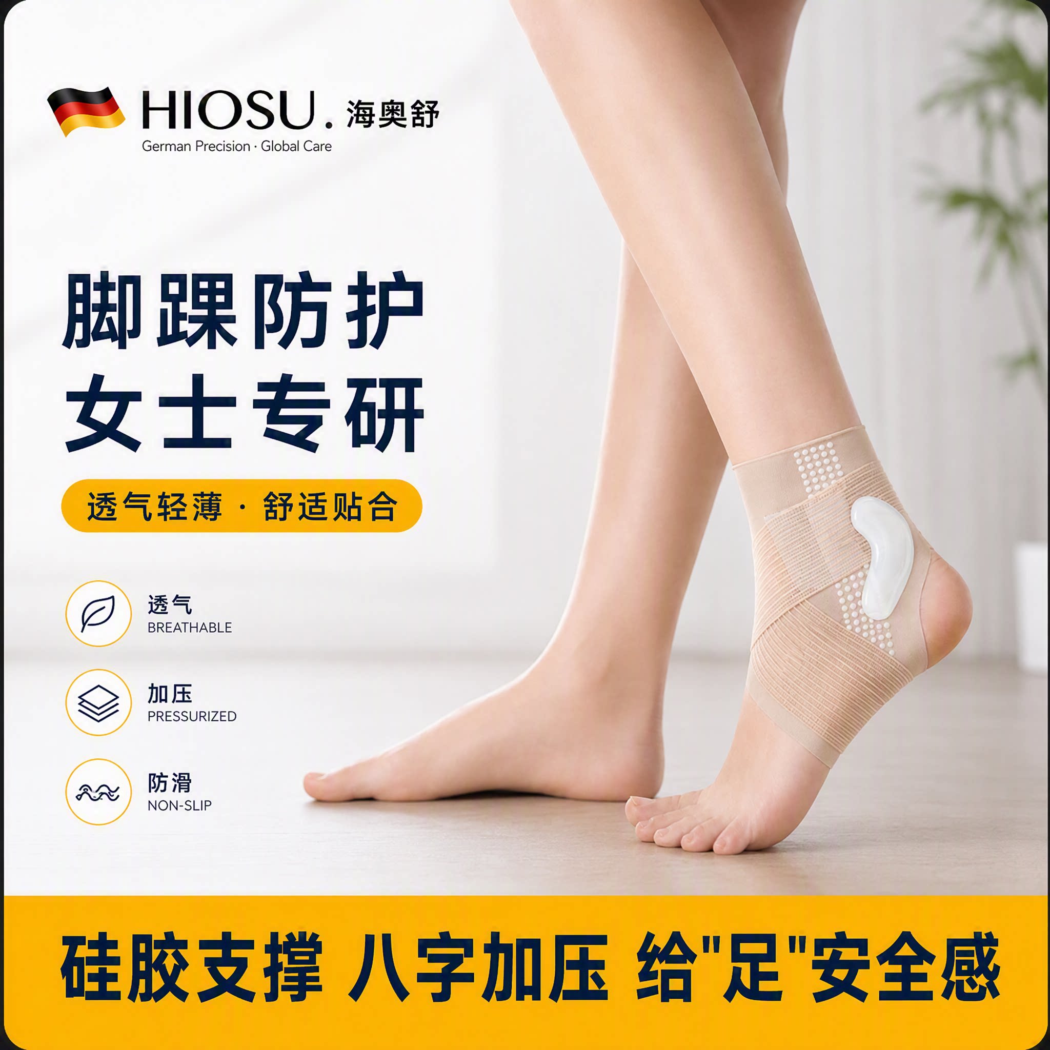【超薄护踝】硅胶减震固定不下滑图片