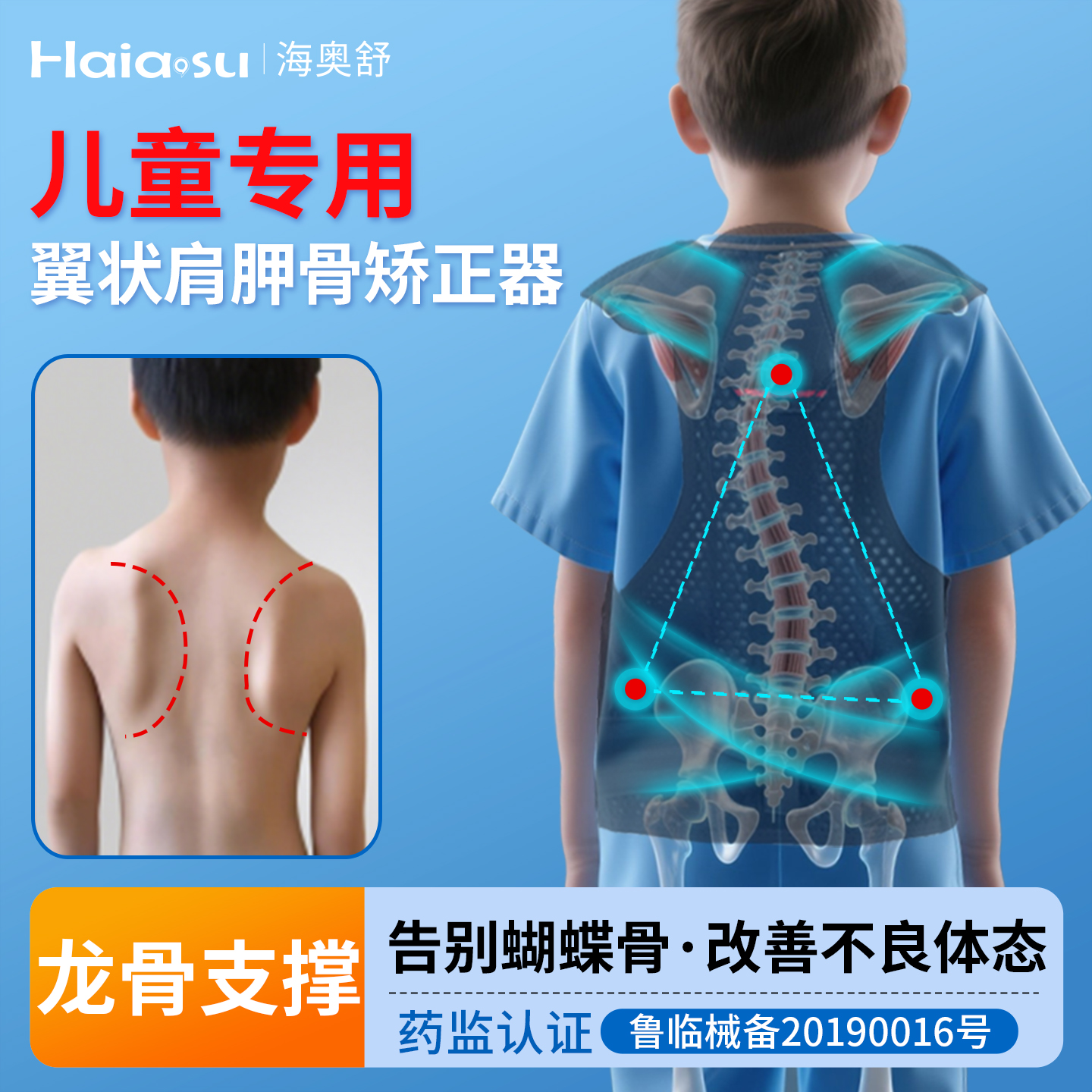 孩子翼状肩胛骨矫正器【医用款】