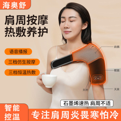 肩周理疗电加热敷护肩护颈椎