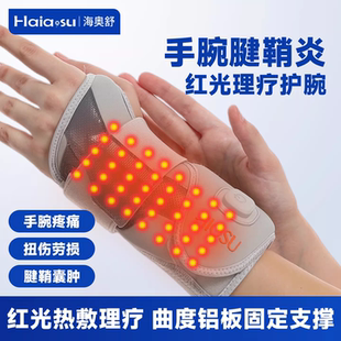 手腕腱鞘炎护腕防寒加热医用级红光理疗手腕疼痛劳损固定护具女式