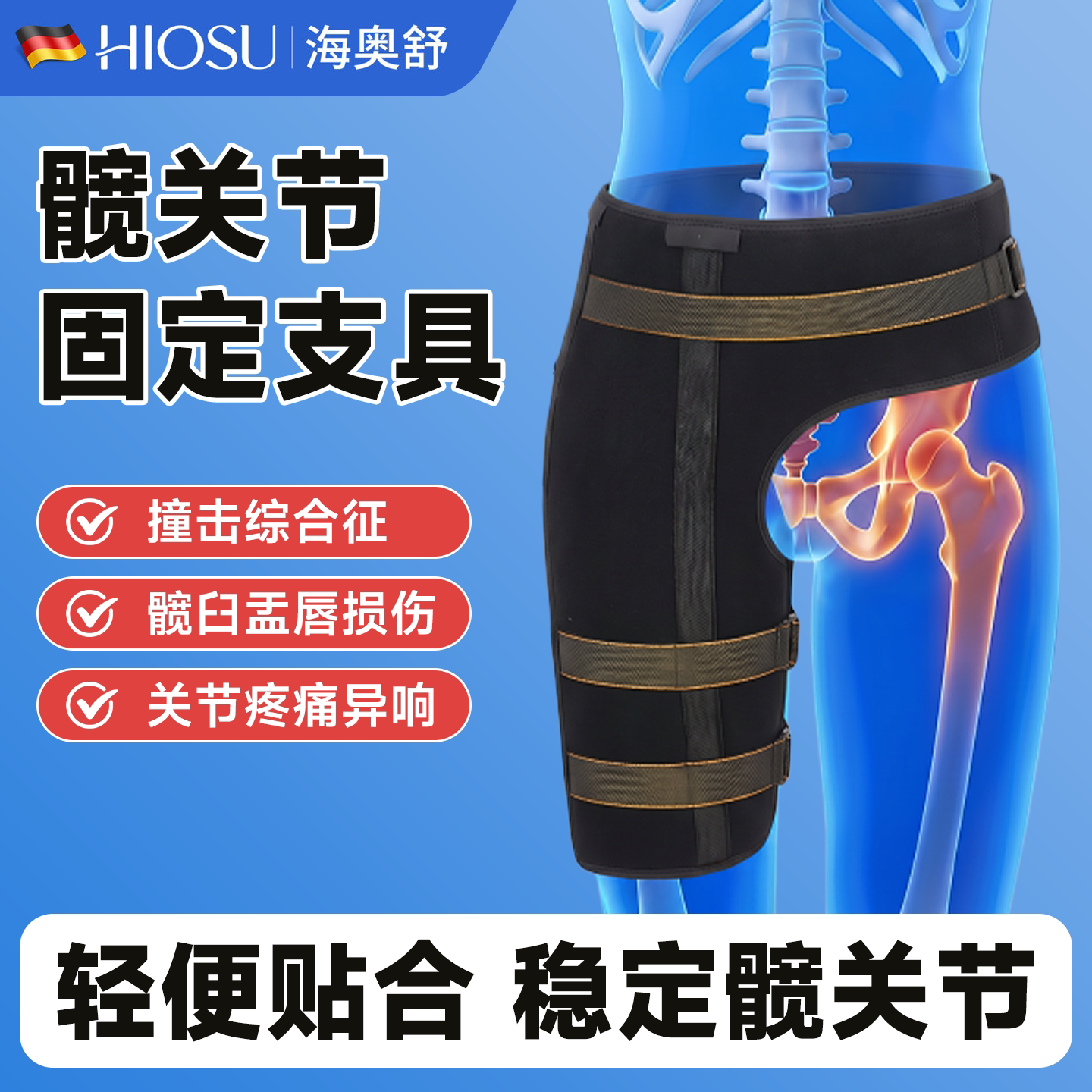 髋关节固定支具胯骨股骨头骨折置换术后防脱位耻骨护具护胯骨神器