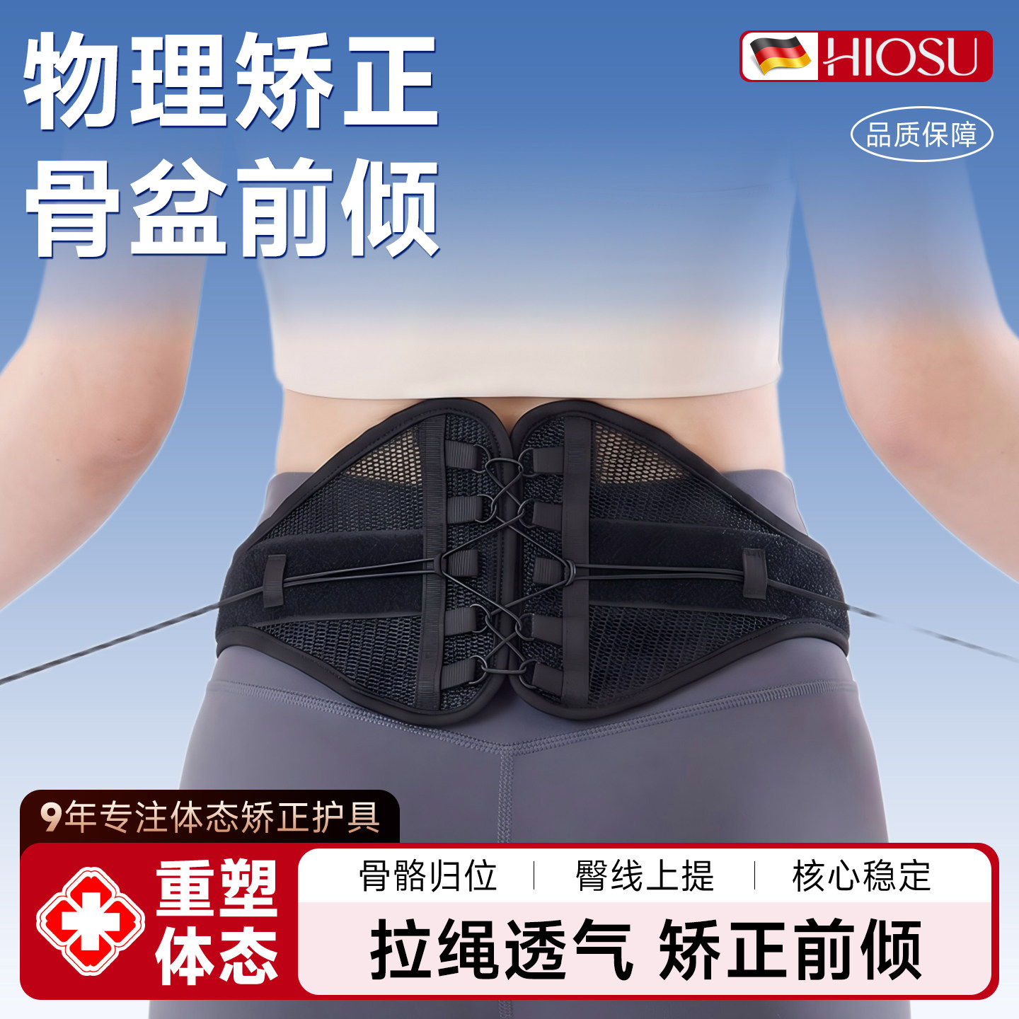 骨盆前倾矫正骨盆固定带医用矫正器小腹突出骨盆修复盆骨矫正器