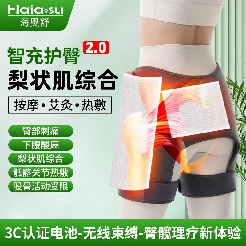 梨状肌综合症按摩器髋关节热敷神器坐骨神经股骨头臀部神器理疗器