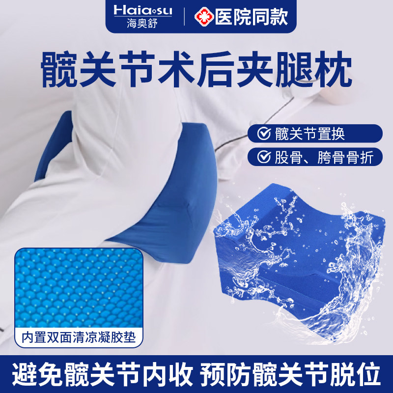 髋关节术后夹腿枕脱位侧睡胯骨垫