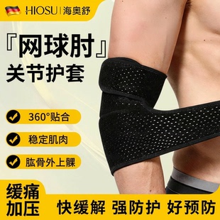 肘关节固定带网球肘专用加压带肱骨外上髁炎护具关节套手肘压
