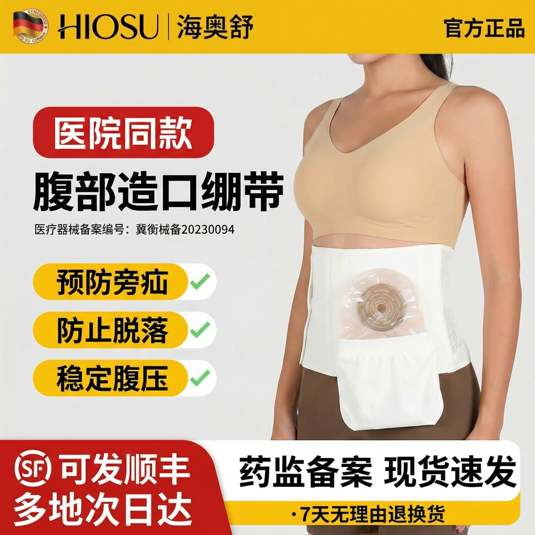 医用造口腹带造口袋固定腰带造瘘肛门袋造瘘口收腹腹带防疝气