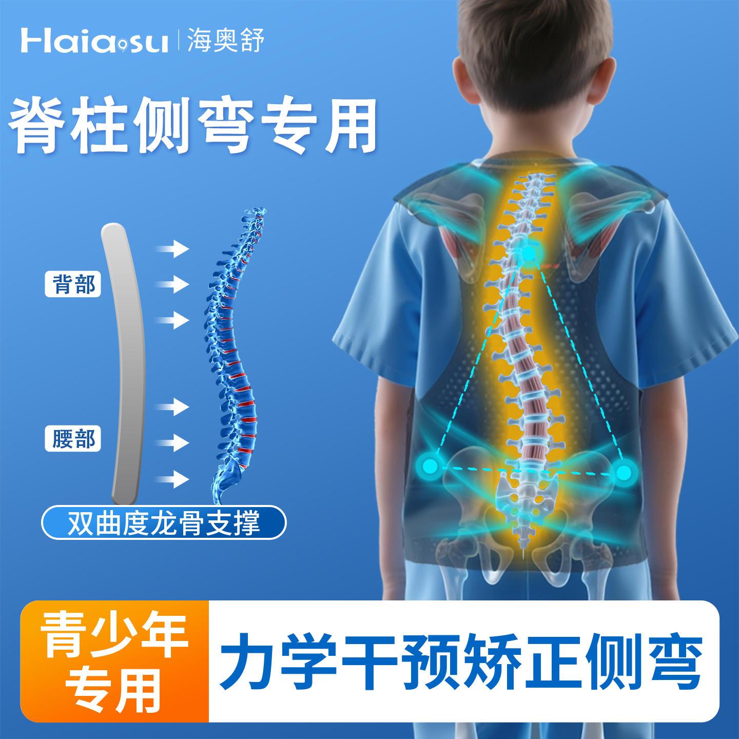 脊柱侧弯矫正器青少年专用脊椎支撑背部矫姿带胸腰椎侧弯固定支具