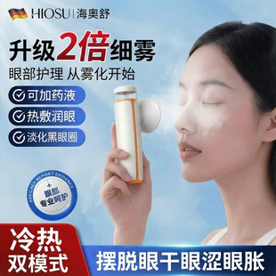 眼睛蒸汽热敷仪干眼症蒸眼仪润眼便携蒸汽雾化护眼仪睑板腺疏通器