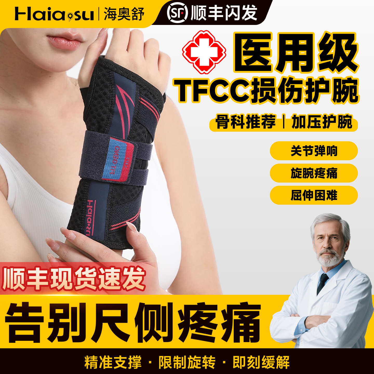 【tfcc损伤护腕】医用级防扭伤