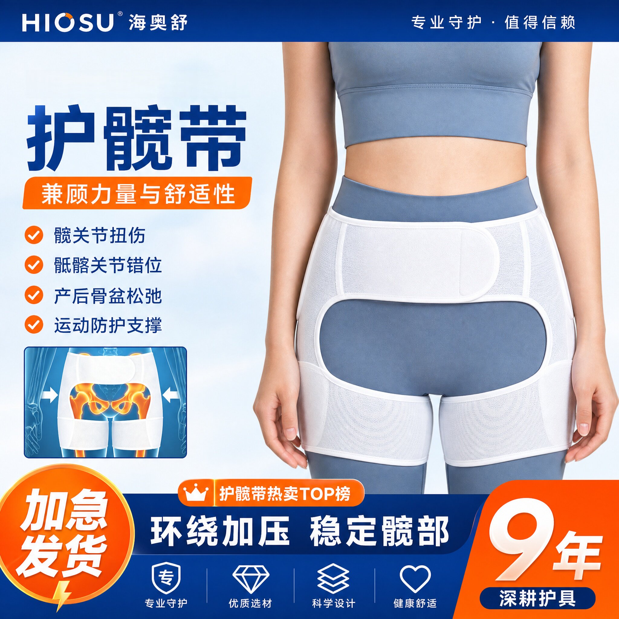 髋关节保护带护胯神器股骨头髋骨大腿弹力加压固定支具扭伤护髋带
