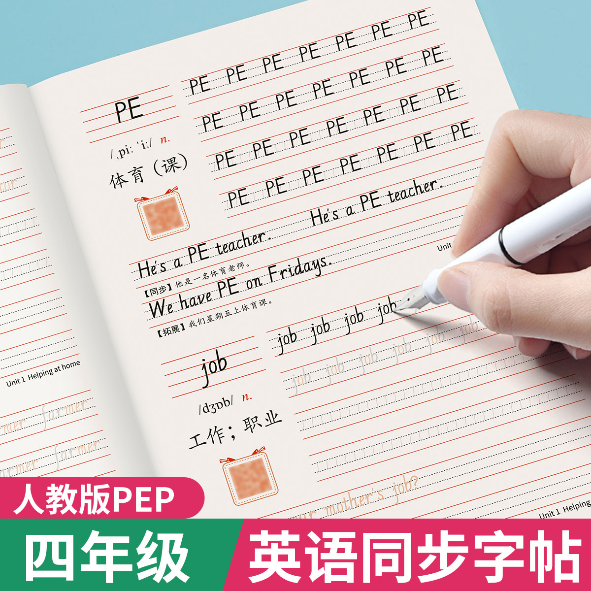 25新版人教小学生四年级英语字帖