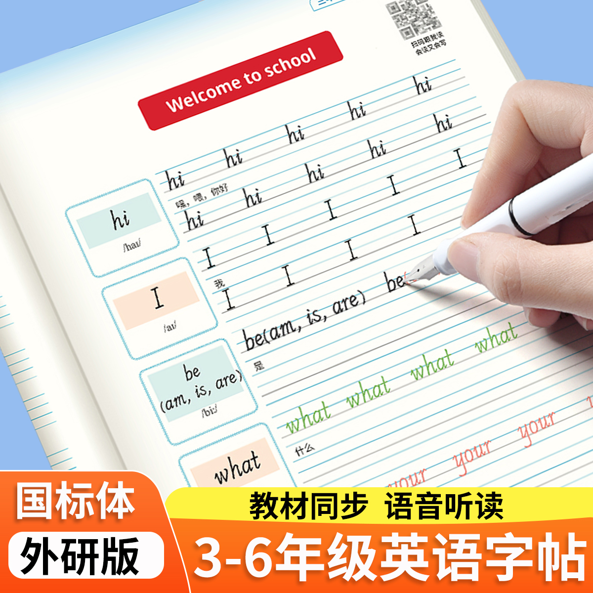 三年级上册英语同步练字帖