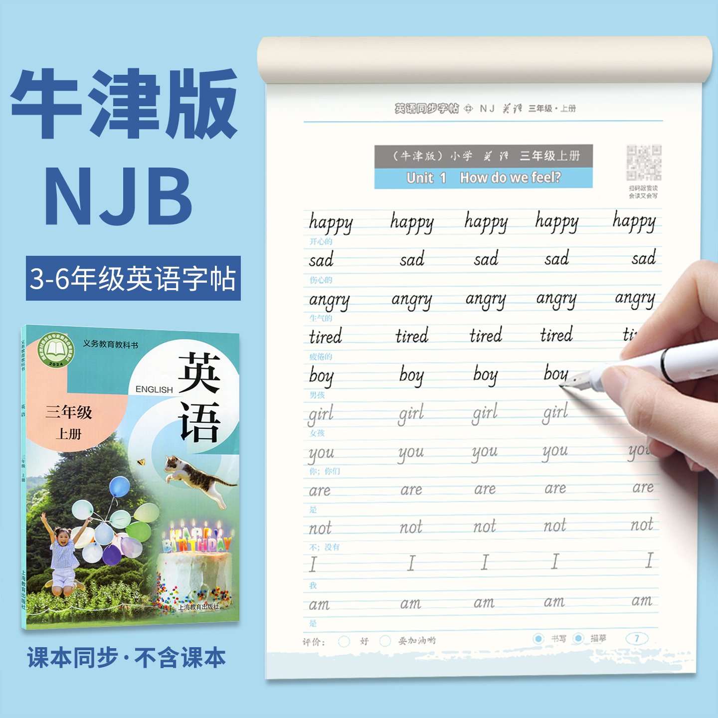 三年级上册英语同步字帖牛津版