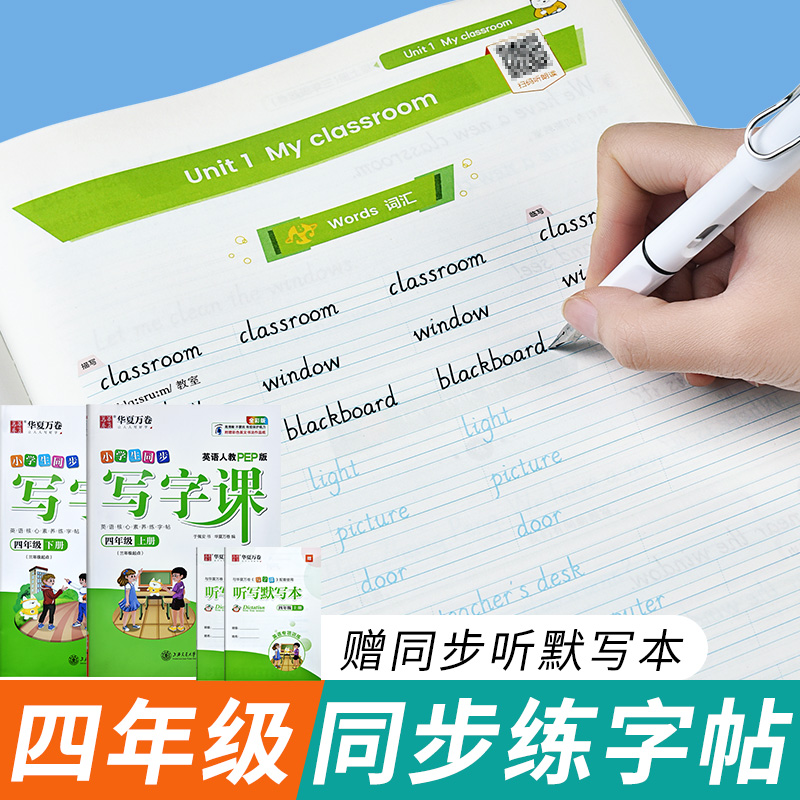 小学生四年级上册下册英语同步字帖人教版pep版英文字母词汇句子短文练习帖初学者儿童小学钢笔描红意大利斜体练字帖写字本