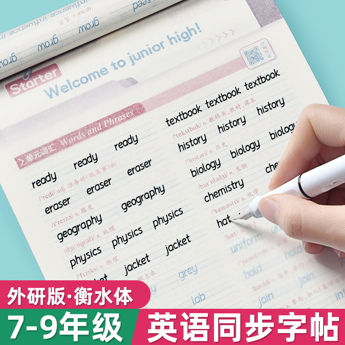 2025新七年级上册英语字帖
