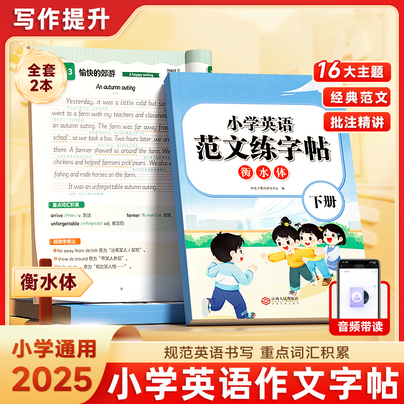 小学英语作文字帖衡水体一二三四五六1-6年级上册下册英文写作提升素材积累高分范文练字帖小学生专用描红写字帖